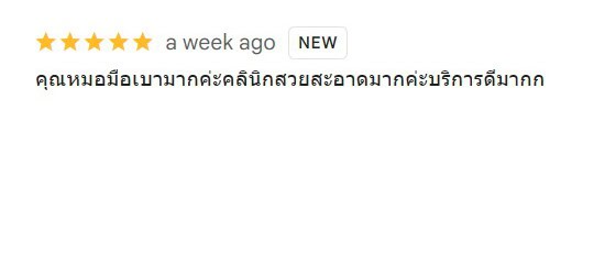 Review-จิตรลดา-ทองนาเพียง