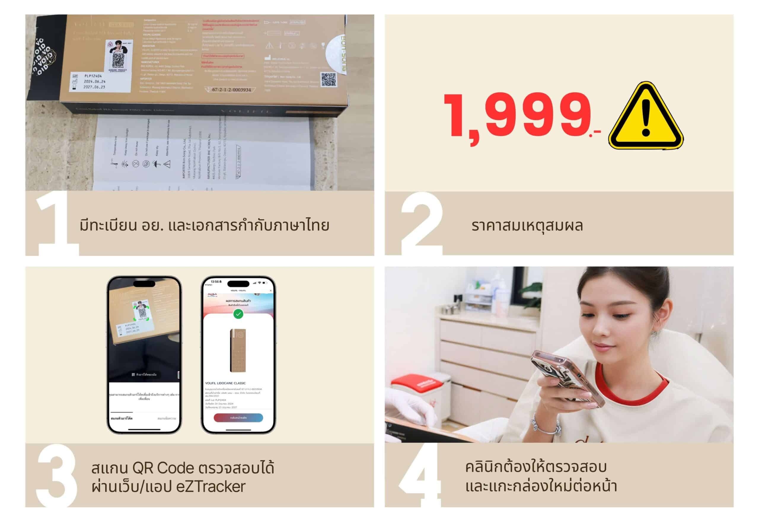 วิธีตรวจฟิลเลอร์แท้ด้วยตัวเอง มี 4 ขั้นตอน